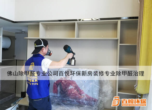 專業(yè)除甲醛公司：新房子新裝修除甲醛方法大揭秘！