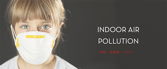 浙大冰蟲科普知識-室內(nèi)空氣污染 浙大冰蟲科普知識-室內(nèi)空氣污染