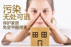 小心，家具也會造成室內(nèi)空氣污染嗎？