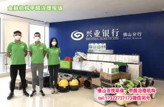 佛山新裝修辦公樓除異味除甲醛肇慶工程清除甲醛公司哪家好？