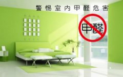 新裝修辦公家具甲醛揮發(fā)時(shí)間？該如何除去家具甲醛？