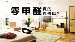 裝修后空置多長(zhǎng)時(shí)間可入??？-佛山新房除甲醛的方法攻略